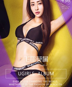 [Ugirls尤果网]爱尤物专辑 2016.08.17 No.456 飞Angelbaby 飞你莫属 [40P]